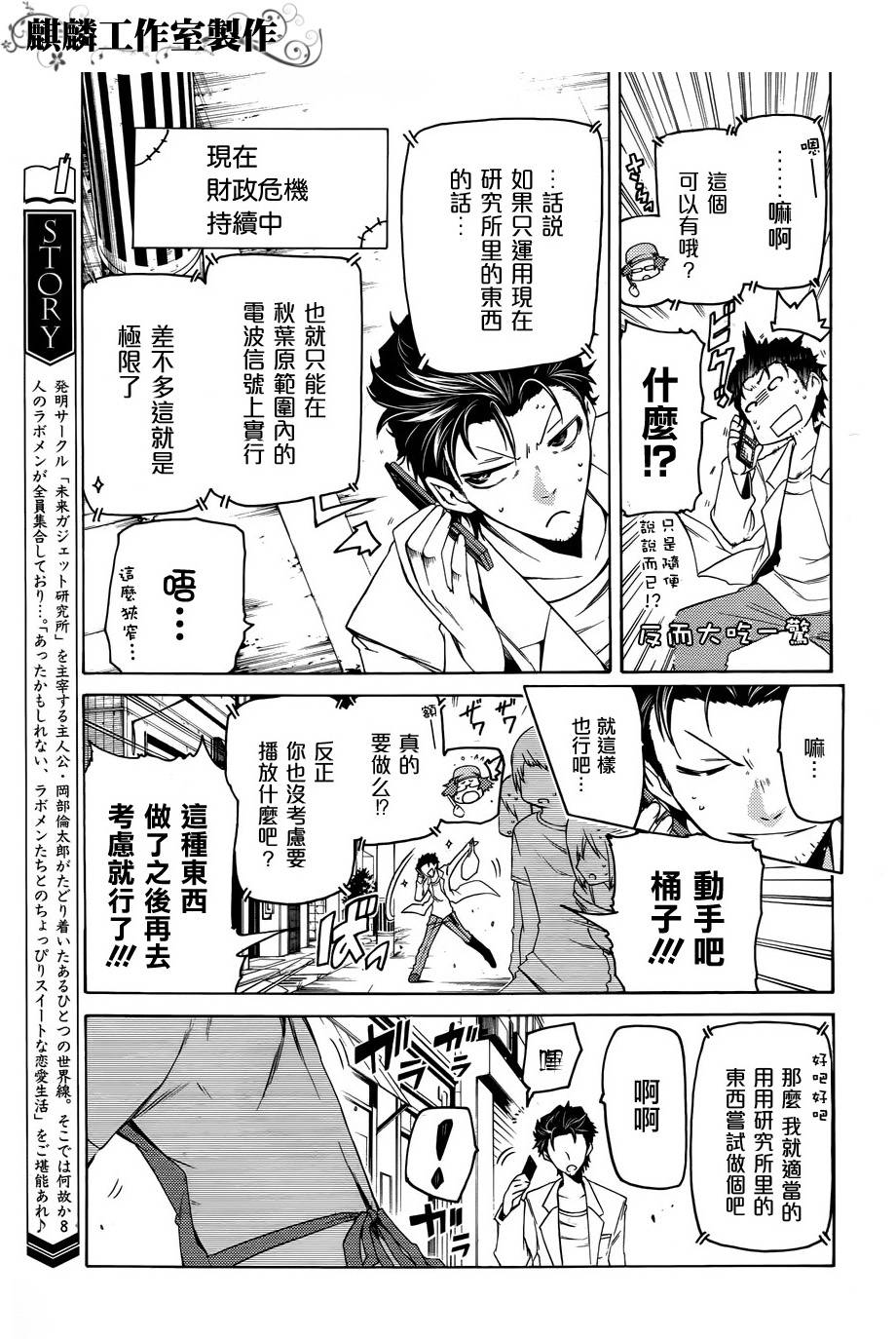 命运石之门：比翼恋理的爱人韩漫全集-第02话无删减无遮挡章节图片 