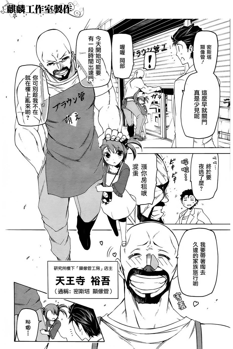 命运石之门：比翼恋理的爱人韩漫全集-第02话无删减无遮挡章节图片 