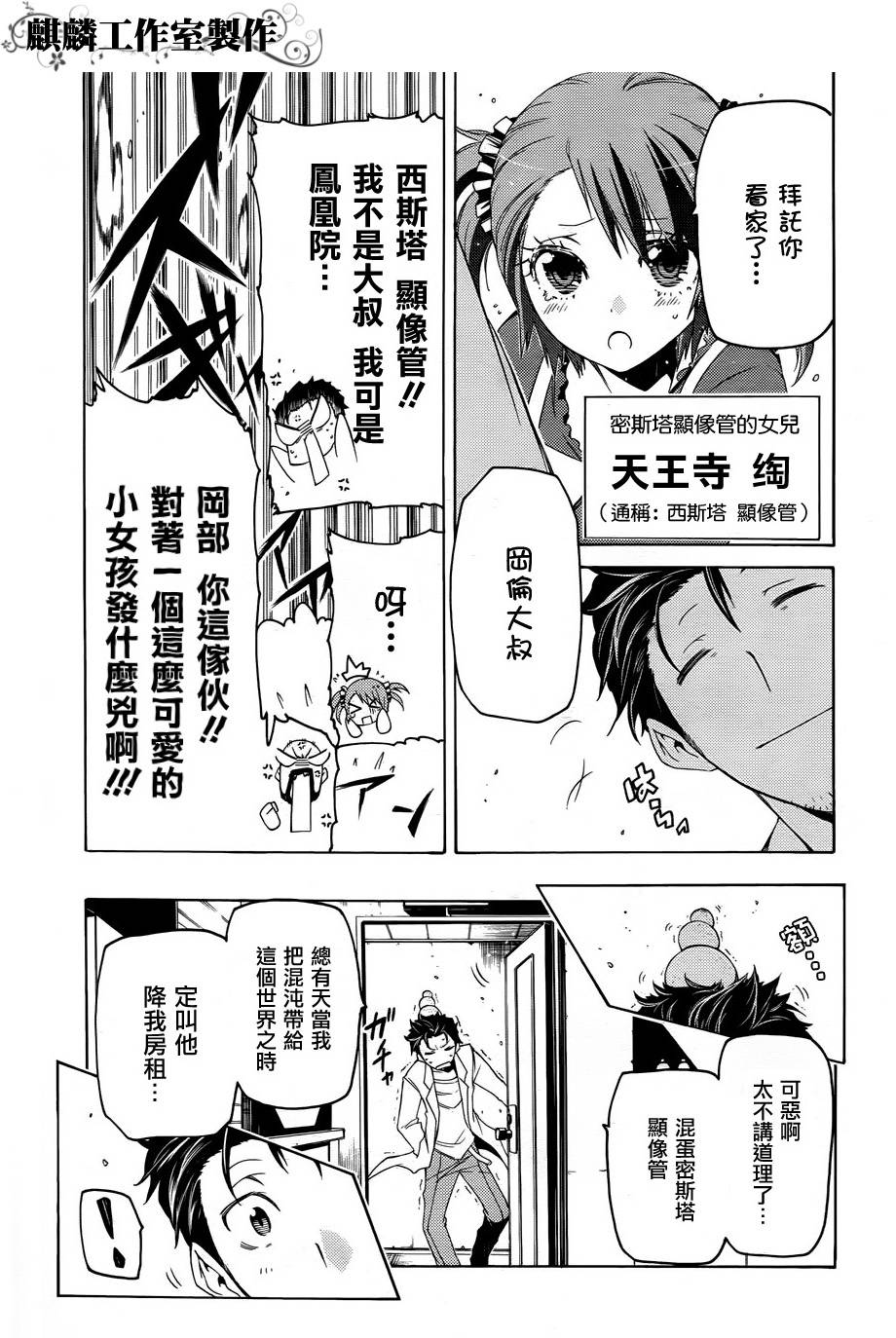 命运石之门：比翼恋理的爱人韩漫全集-第02话无删减无遮挡章节图片 