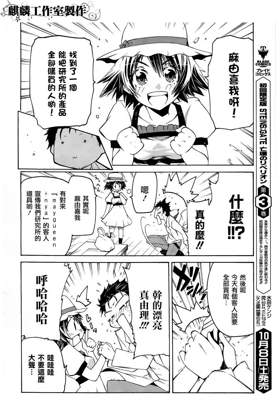 命运石之门：比翼恋理的爱人韩漫全集-第02话无删减无遮挡章节图片 