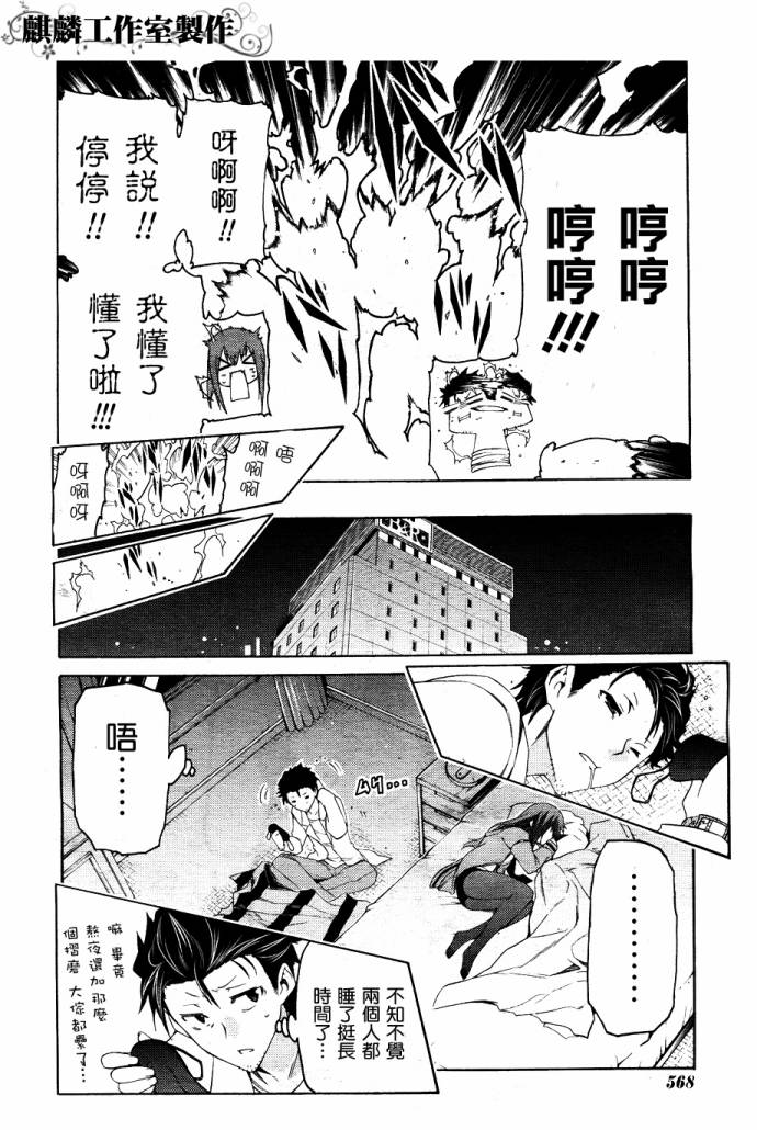 命运石之门：比翼恋理的爱人韩漫全集-第03话无删减无遮挡章节图片 
