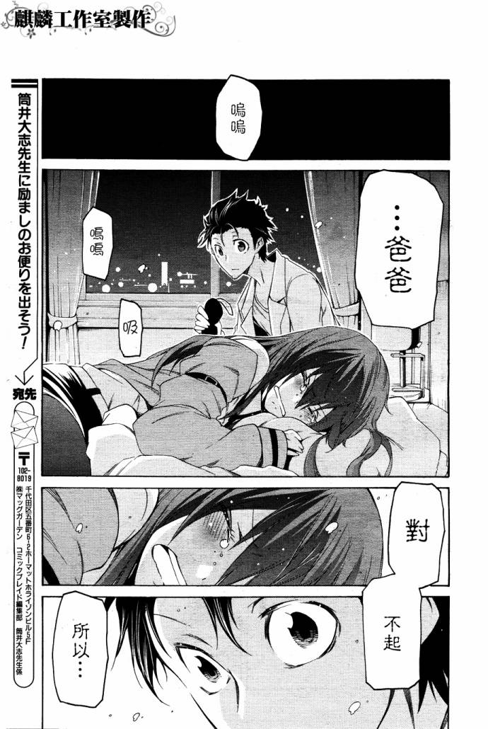 命运石之门：比翼恋理的爱人韩漫全集-第03话无删减无遮挡章节图片 