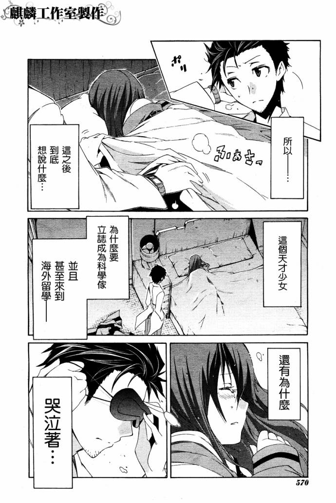 命运石之门：比翼恋理的爱人韩漫全集-第03话无删减无遮挡章节图片 
