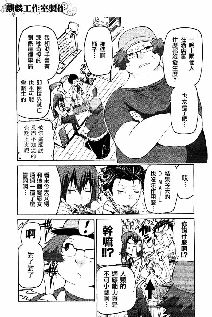 命运石之门：比翼恋理的爱人韩漫全集-第03话无删减无遮挡章节图片 