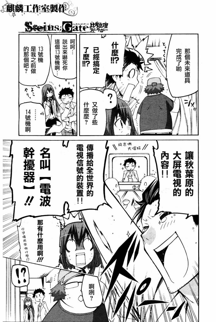 命运石之门：比翼恋理的爱人韩漫全集-第03话无删减无遮挡章节图片 