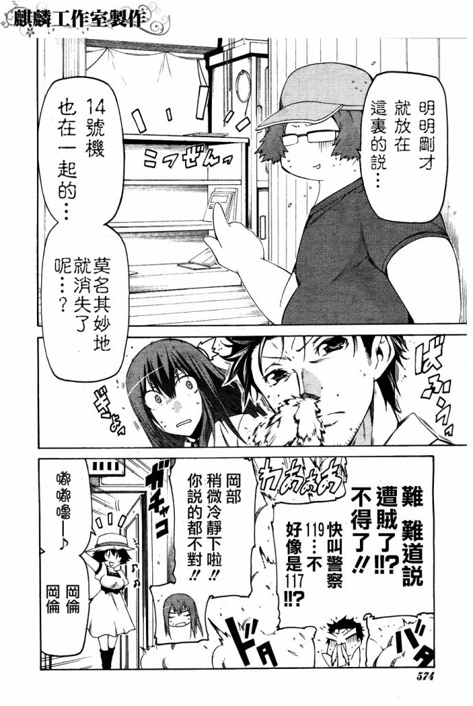 命运石之门：比翼恋理的爱人韩漫全集-第03话无删减无遮挡章节图片 