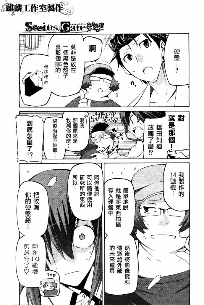 命运石之门：比翼恋理的爱人韩漫全集-第03话无删减无遮挡章节图片 
