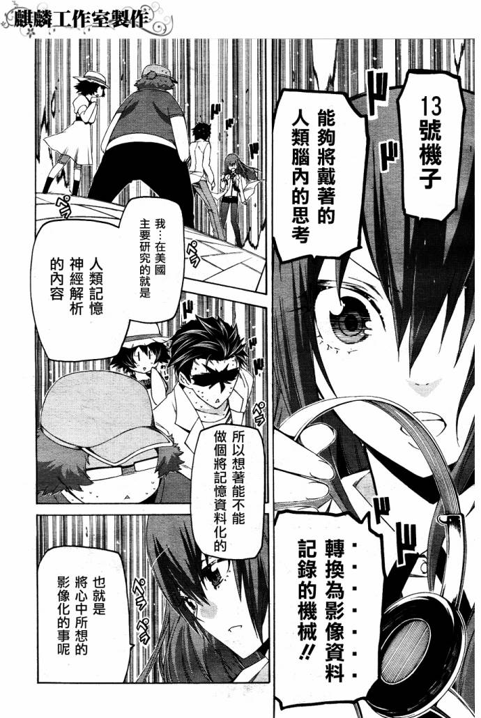 命运石之门：比翼恋理的爱人韩漫全集-第03话无删减无遮挡章节图片 
