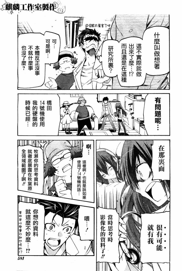 命运石之门：比翼恋理的爱人韩漫全集-第03话无删减无遮挡章节图片 