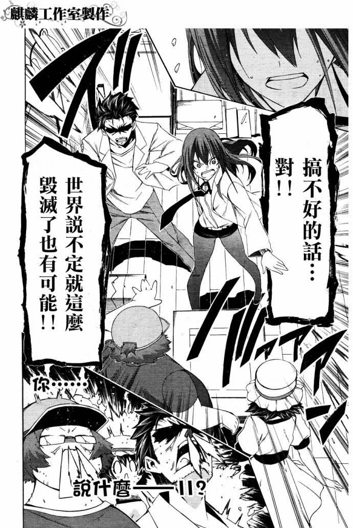命运石之门：比翼恋理的爱人韩漫全集-第03话无删减无遮挡章节图片 