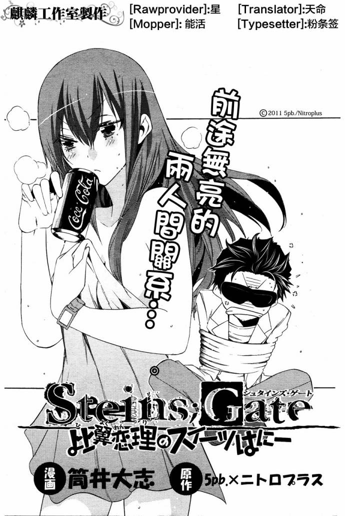 命运石之门：比翼恋理的爱人韩漫全集-第03话无删减无遮挡章节图片 