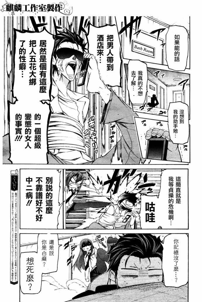命运石之门：比翼恋理的爱人韩漫全集-第03话无删减无遮挡章节图片 