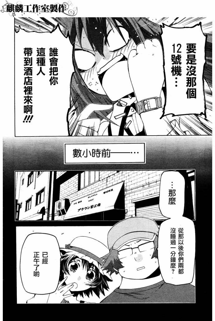 命运石之门：比翼恋理的爱人韩漫全集-第03话无删减无遮挡章节图片 