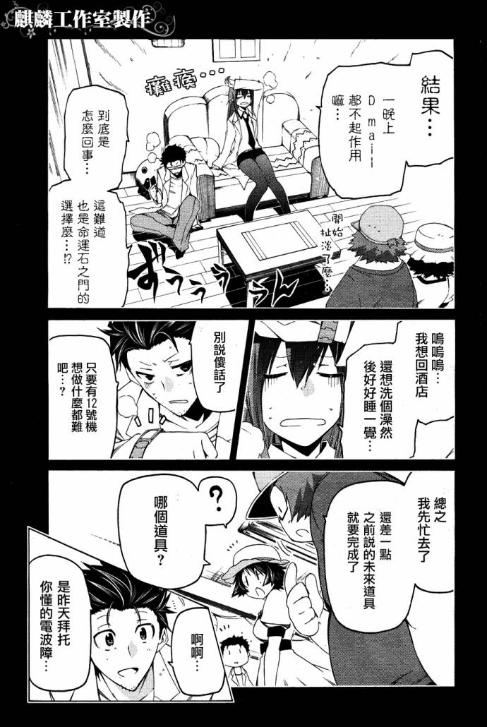 命运石之门：比翼恋理的爱人韩漫全集-第03话无删减无遮挡章节图片 