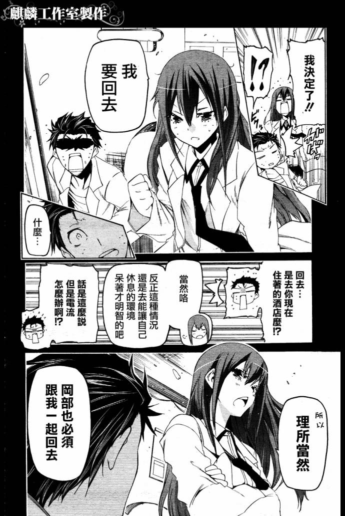 命运石之门：比翼恋理的爱人韩漫全集-第03话无删减无遮挡章节图片 