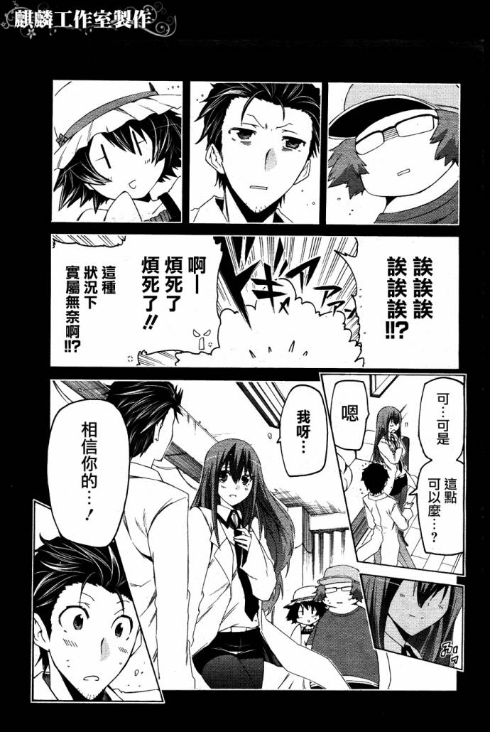 命运石之门：比翼恋理的爱人韩漫全集-第03话无删减无遮挡章节图片 