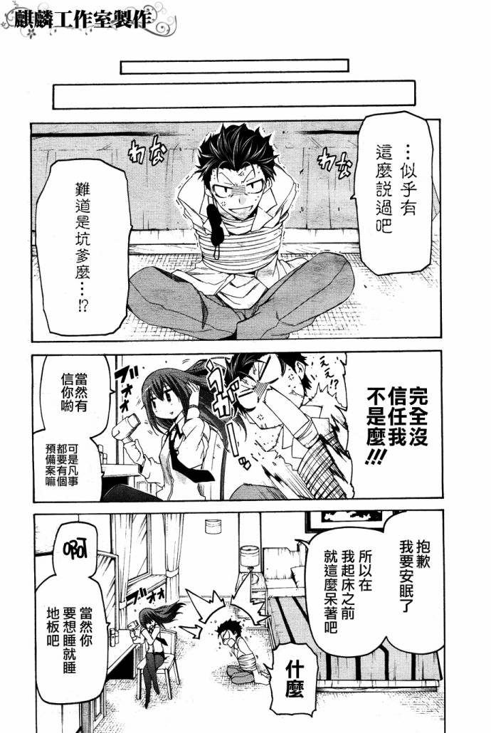 命运石之门：比翼恋理的爱人韩漫全集-第03话无删减无遮挡章节图片 