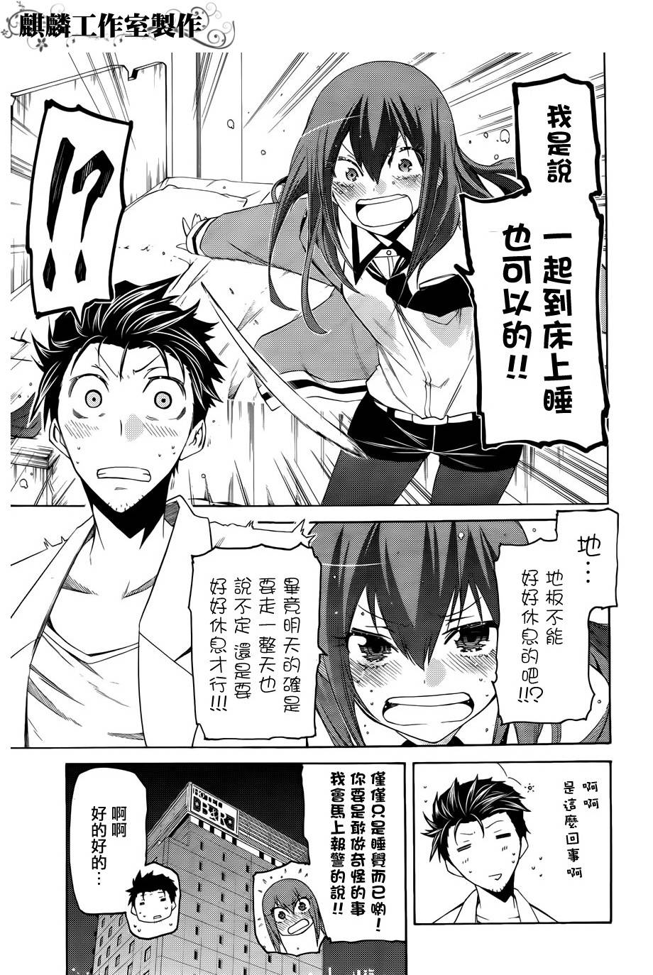 命运石之门：比翼恋理的爱人韩漫全集-第04话无删减无遮挡章节图片 