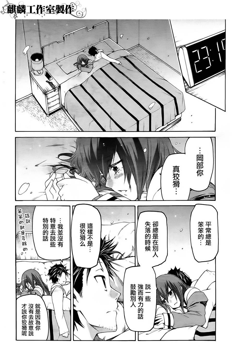 命运石之门：比翼恋理的爱人韩漫全集-第04话无删减无遮挡章节图片 