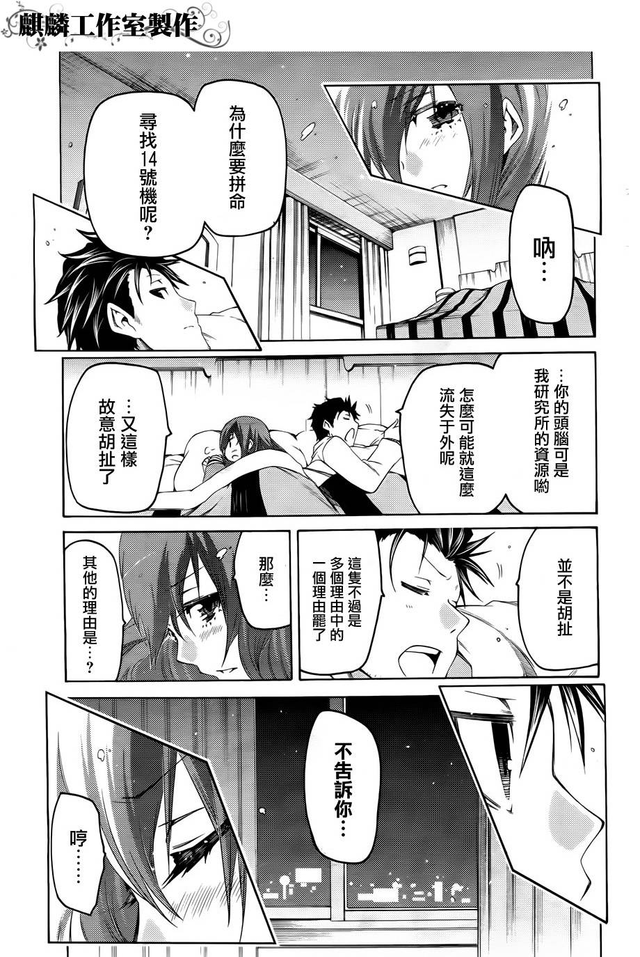 命运石之门：比翼恋理的爱人韩漫全集-第04话无删减无遮挡章节图片 