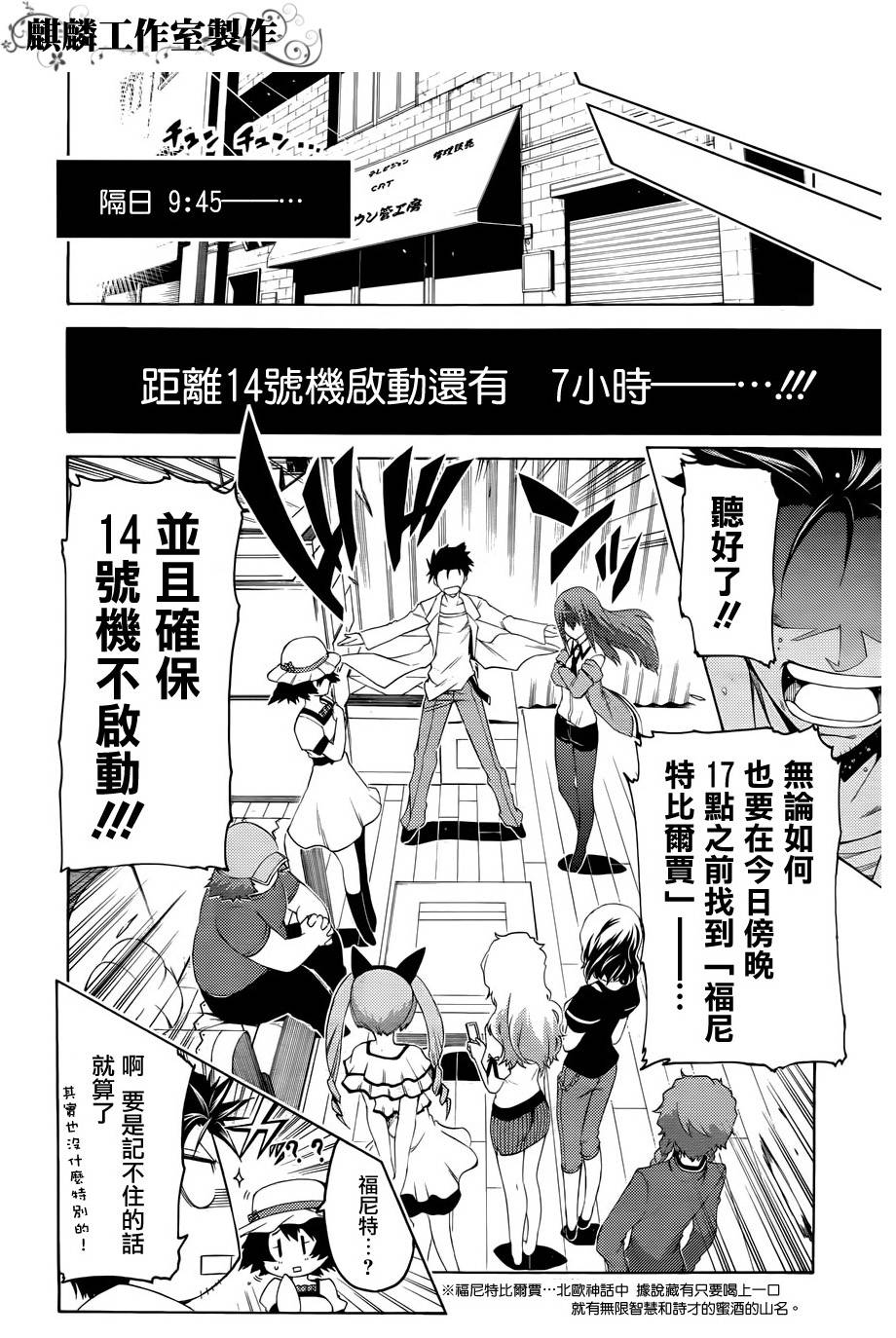 命运石之门：比翼恋理的爱人韩漫全集-第04话无删减无遮挡章节图片 