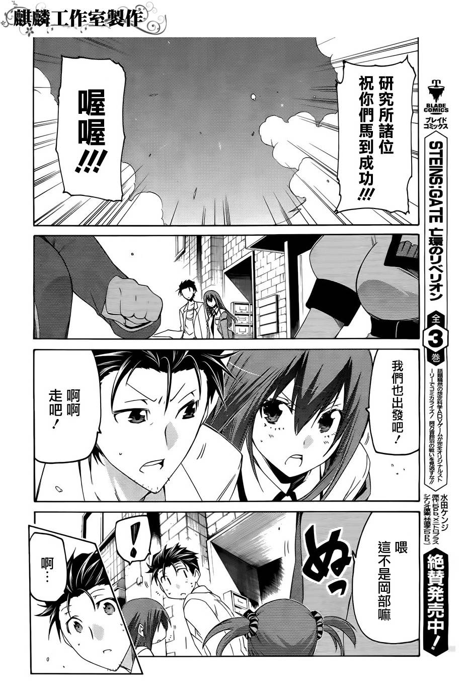 命运石之门：比翼恋理的爱人韩漫全集-第04话无删减无遮挡章节图片 