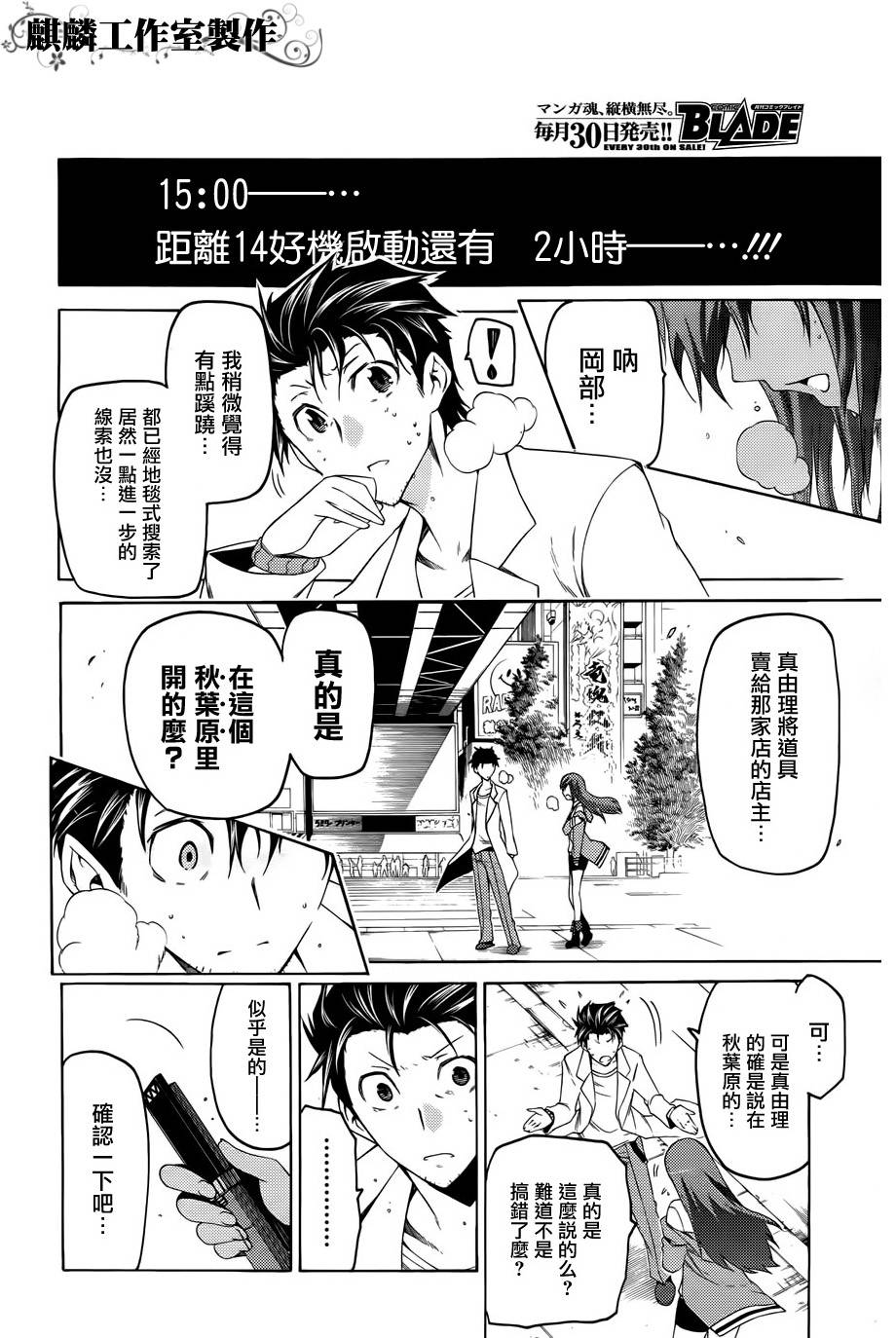 命运石之门：比翼恋理的爱人韩漫全集-第04话无删减无遮挡章节图片 