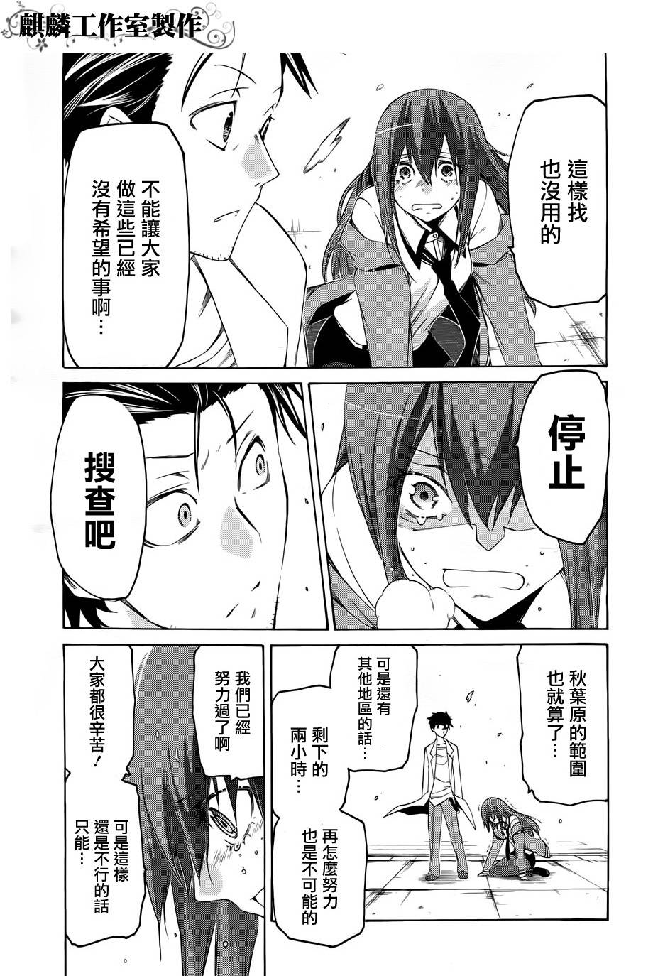 命运石之门：比翼恋理的爱人韩漫全集-第04话无删减无遮挡章节图片 