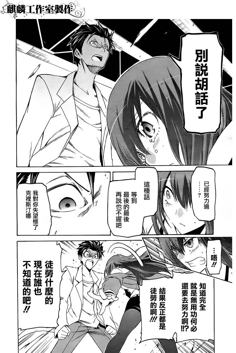 命运石之门：比翼恋理的爱人韩漫全集-第04话无删减无遮挡章节图片 