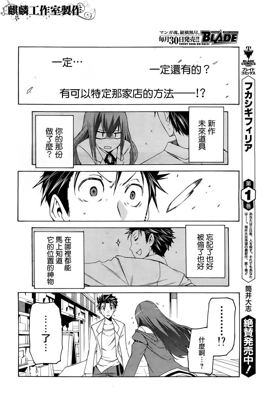 命运石之门：比翼恋理的爱人韩漫全集-第04话无删减无遮挡章节图片 