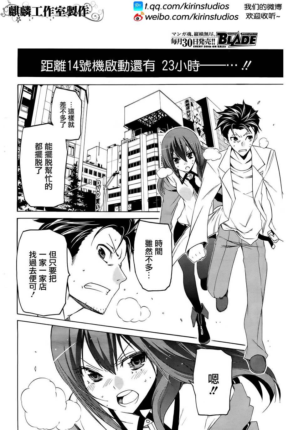 命运石之门：比翼恋理的爱人韩漫全集-第04话无删减无遮挡章节图片 