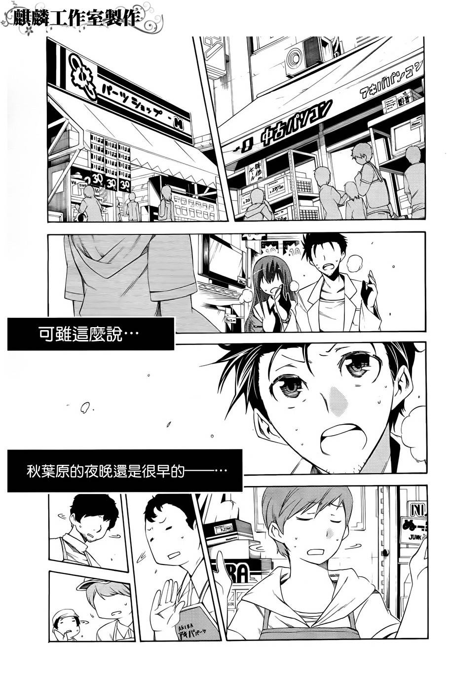 命运石之门：比翼恋理的爱人韩漫全集-第04话无删减无遮挡章节图片 