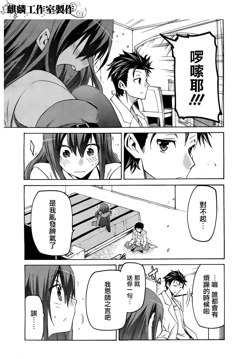 命运石之门：比翼恋理的爱人韩漫全集-第04话无删减无遮挡章节图片 