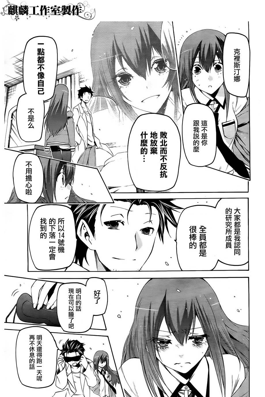 命运石之门：比翼恋理的爱人韩漫全集-第04话无删减无遮挡章节图片 