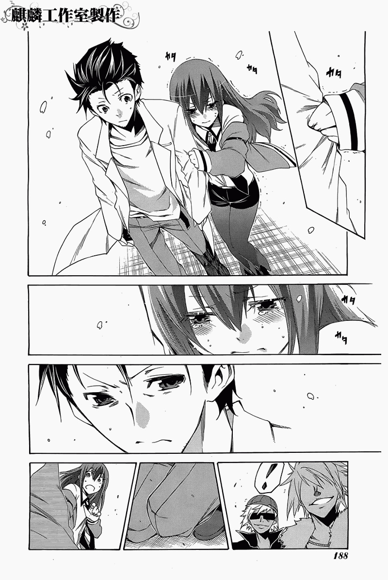 命运石之门：比翼恋理的爱人韩漫全集-第05话无删减无遮挡章节图片 