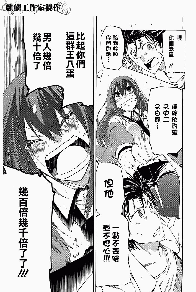 命运石之门：比翼恋理的爱人韩漫全集-第05话无删减无遮挡章节图片 