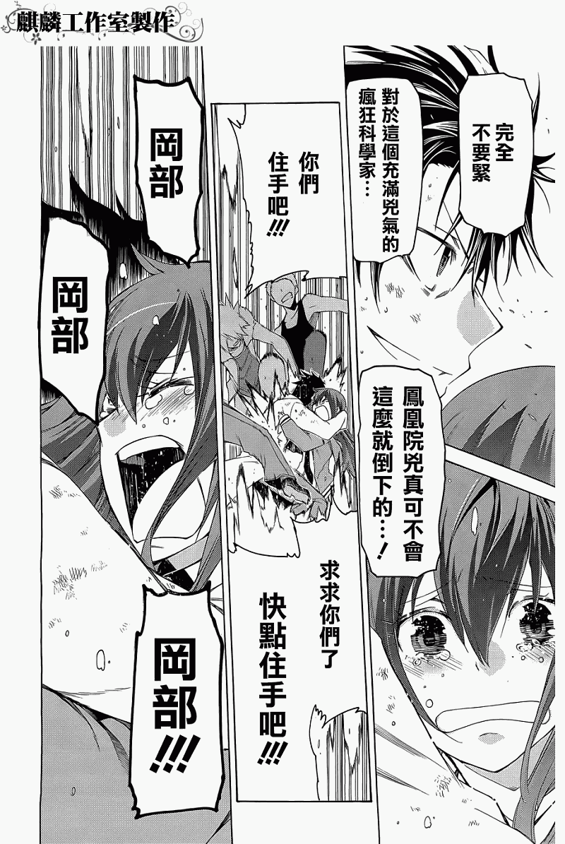 命运石之门：比翼恋理的爱人韩漫全集-第05话无删减无遮挡章节图片 