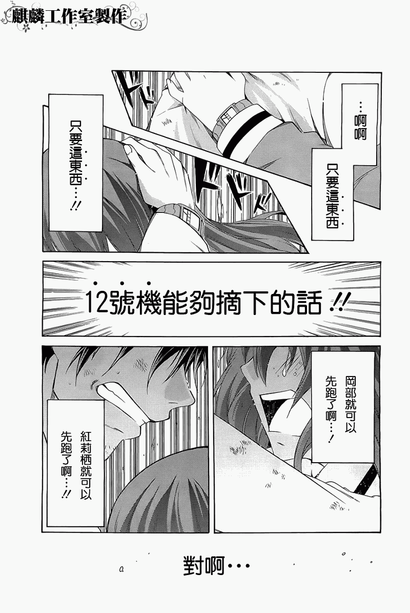 命运石之门：比翼恋理的爱人韩漫全集-第05话无删减无遮挡章节图片 