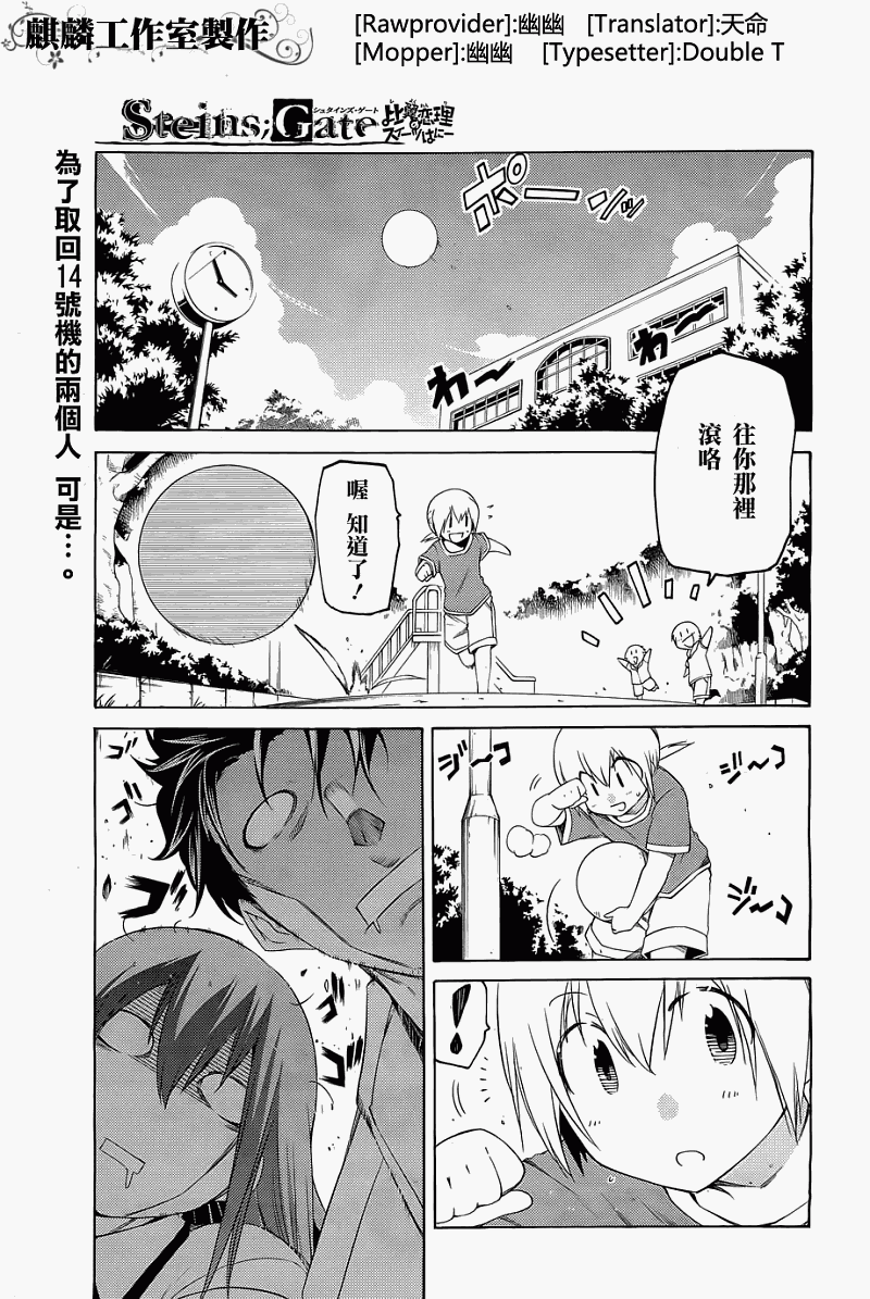 命运石之门：比翼恋理的爱人韩漫全集-第05话无删减无遮挡章节图片 
