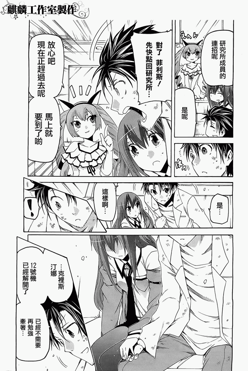 命运石之门：比翼恋理的爱人韩漫全集-第05话无删减无遮挡章节图片 