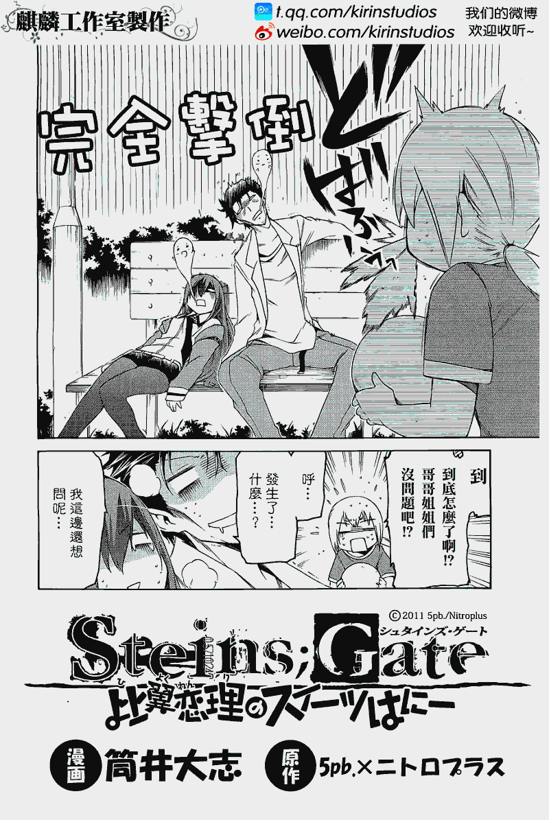 命运石之门：比翼恋理的爱人韩漫全集-第05话无删减无遮挡章节图片 
