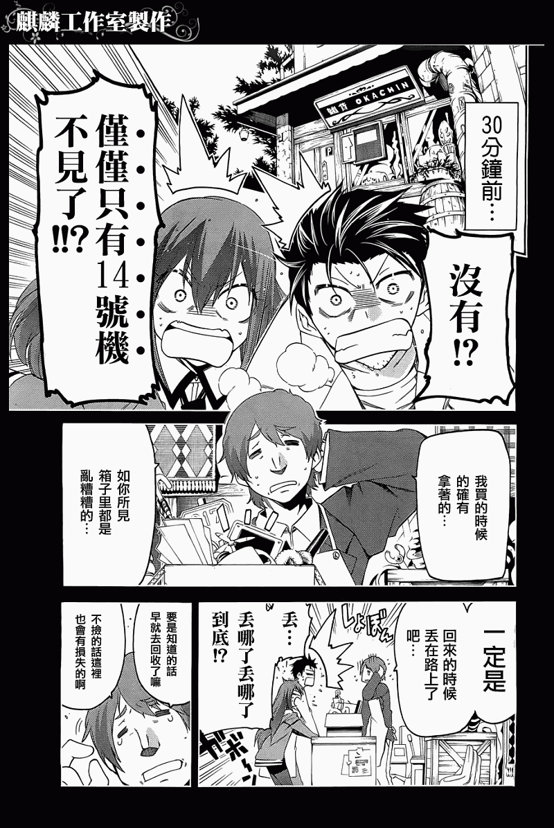 命运石之门：比翼恋理的爱人韩漫全集-第05话无删减无遮挡章节图片 
