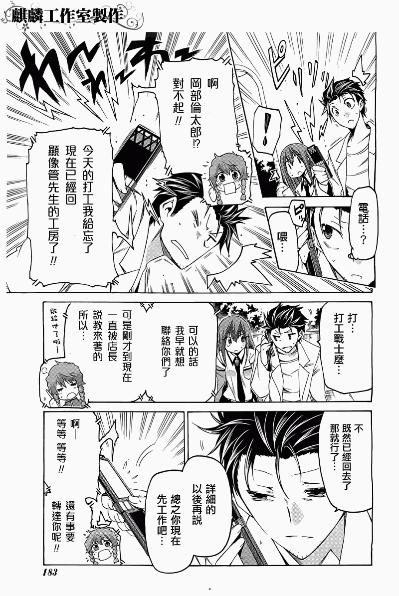命运石之门：比翼恋理的爱人韩漫全集-第05话无删减无遮挡章节图片 