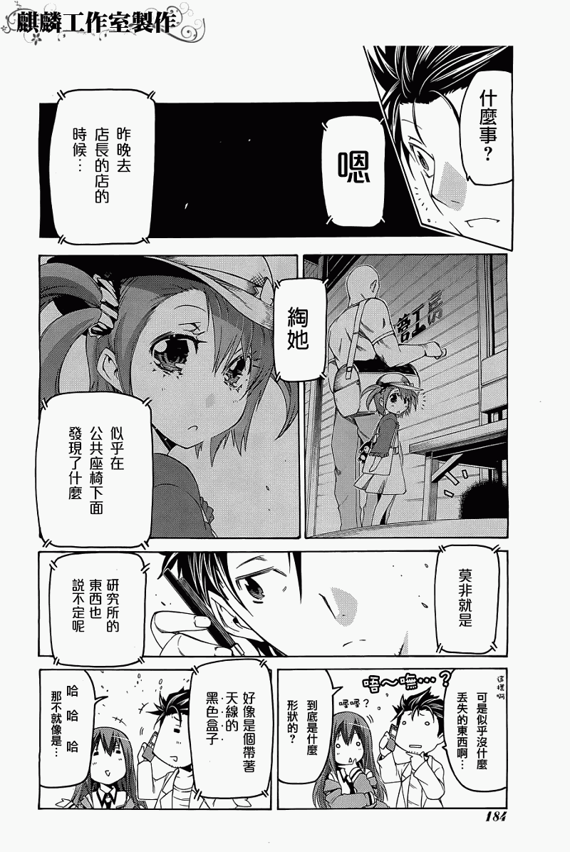命运石之门：比翼恋理的爱人韩漫全集-第05话无删减无遮挡章节图片 