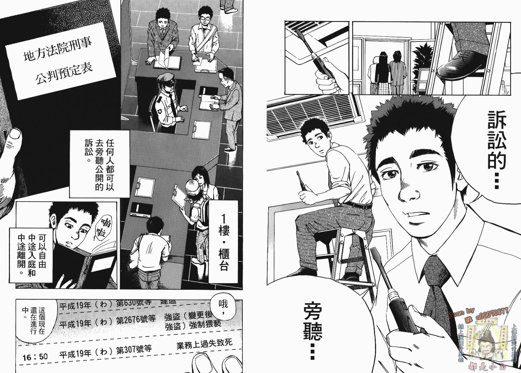 裁判长！这个案子判四年如何韩漫全集-第01卷无删减无遮挡章节图片 