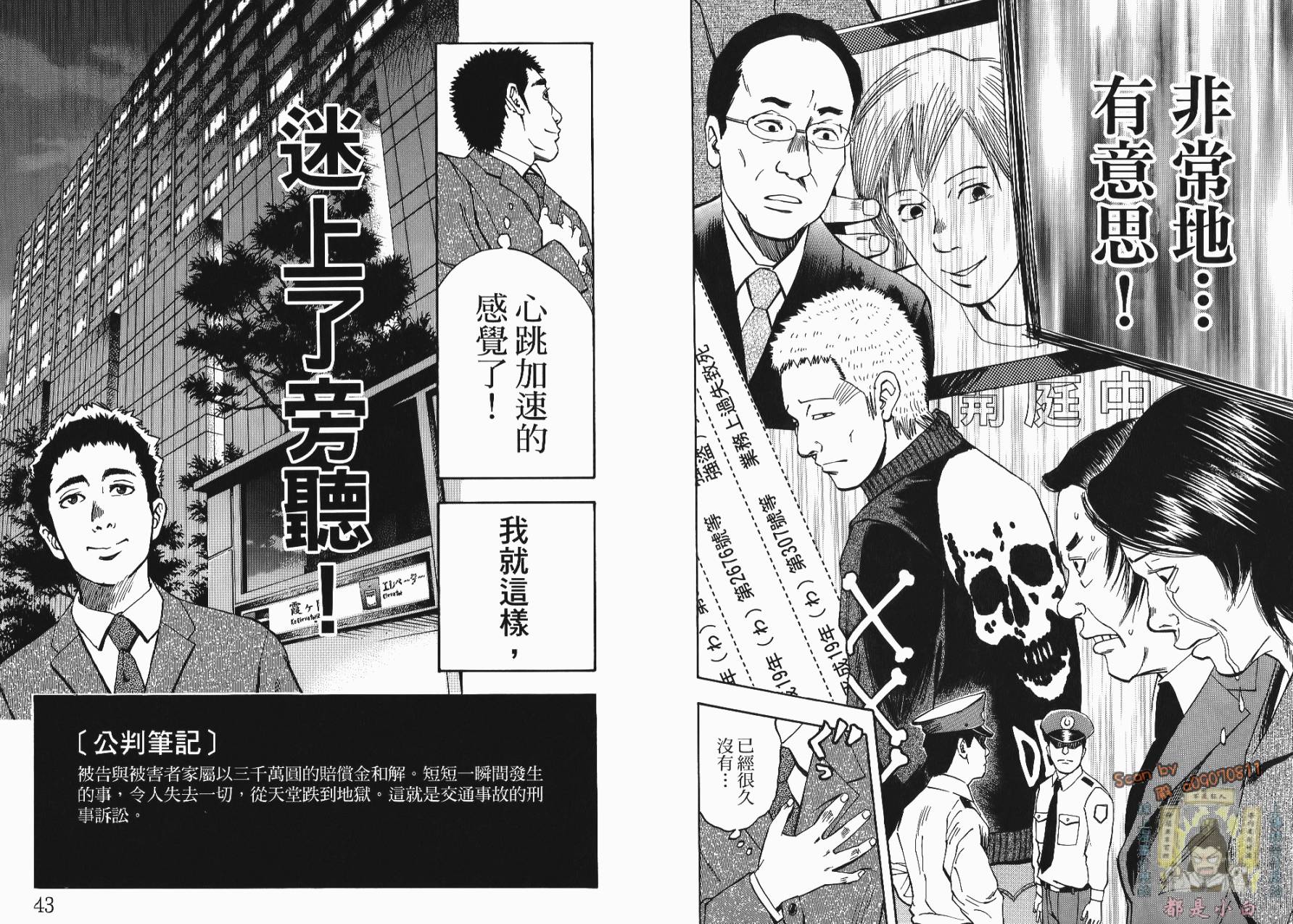 裁判长！这个案子判四年如何韩漫全集-第01卷无删减无遮挡章节图片 