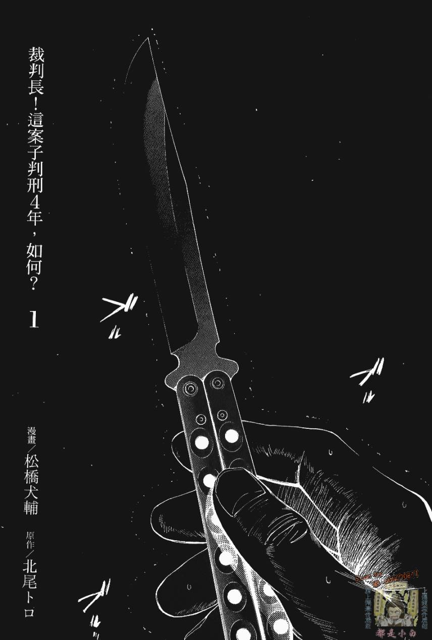 裁判长！这个案子判四年如何韩漫全集-第01卷无删减无遮挡章节图片 