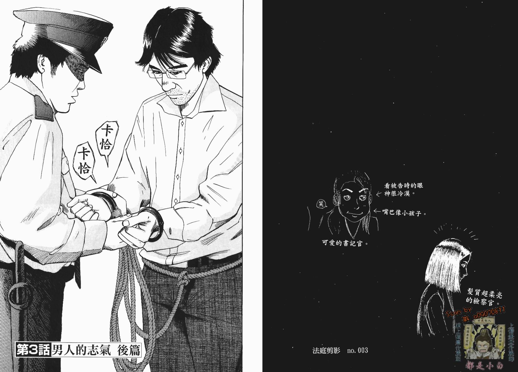 裁判长！这个案子判四年如何韩漫全集-第01卷无删减无遮挡章节图片 