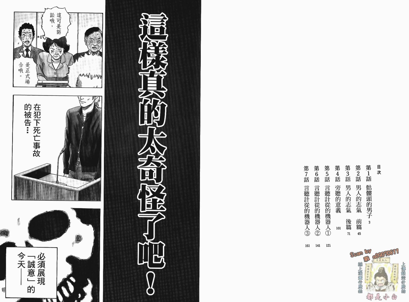 裁判长！这个案子判四年如何韩漫全集-第01卷无删减无遮挡章节图片 