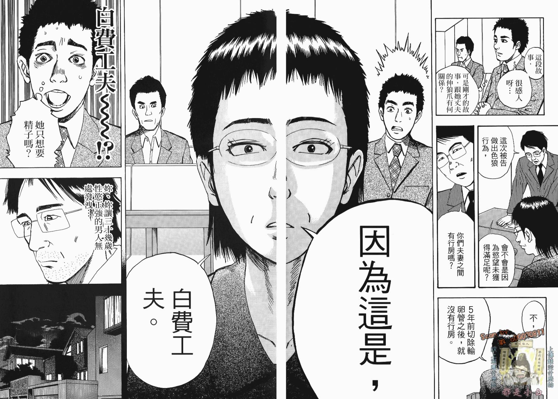 裁判长！这个案子判四年如何韩漫全集-第01卷无删减无遮挡章节图片 